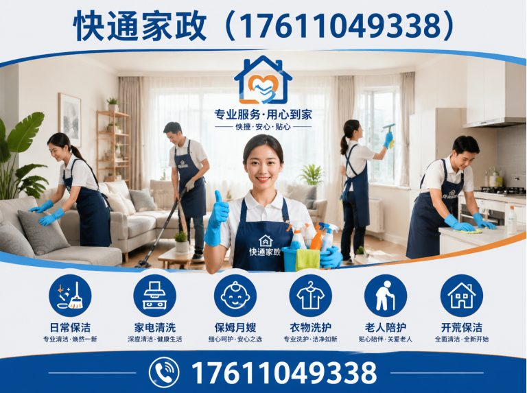 密云区北京家政服务展示图