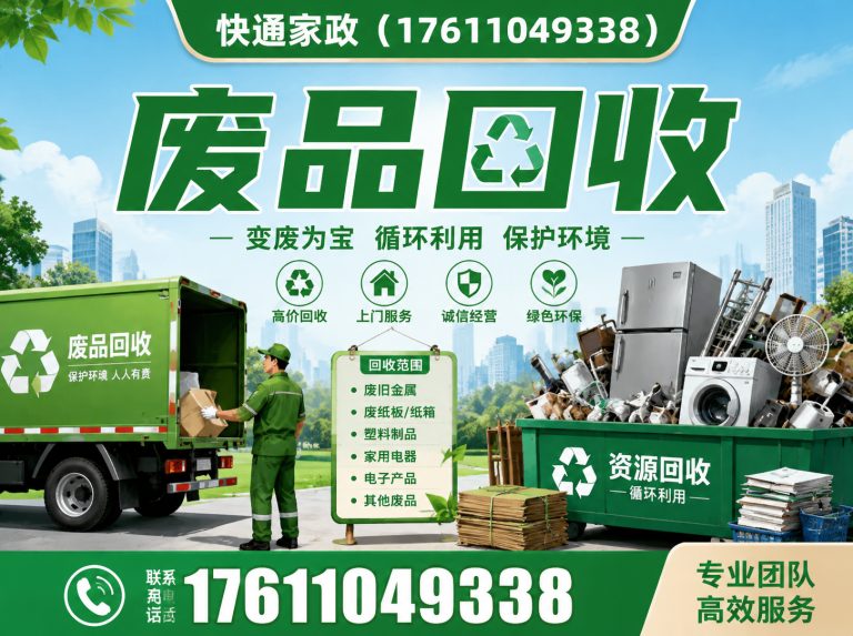密云区快通家政展示图